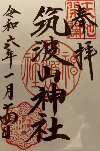 筑波山神社(茨城県)