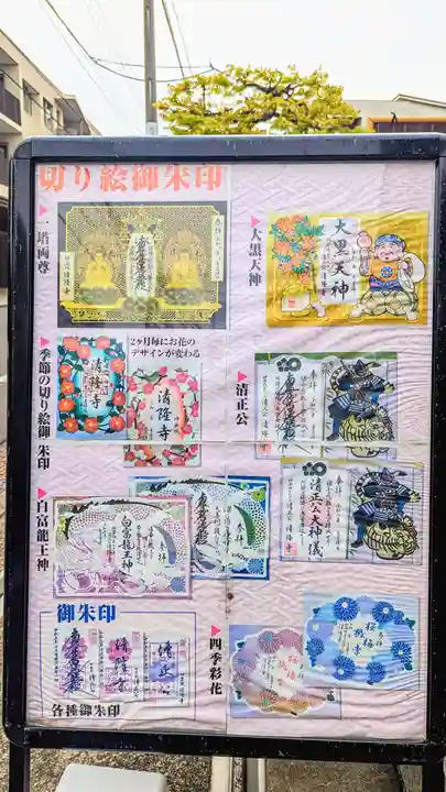 神楽坂 清隆寺 - 熊本城城主・加藤清正公を祀るお寺の御朱印