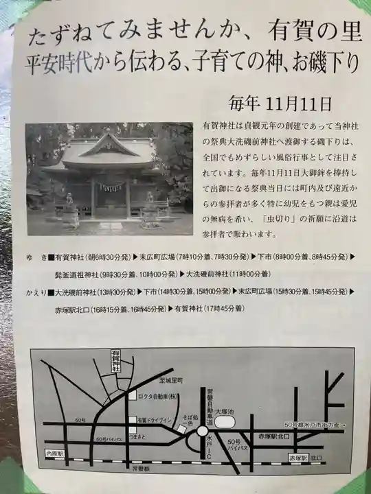 有賀神社(茨城県)