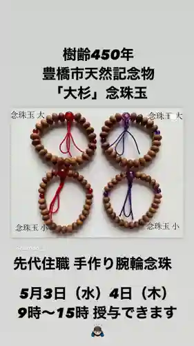 普門寺(切り絵御朱印発祥の寺)(愛知県)