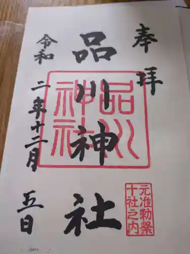 品川神社(東京都)