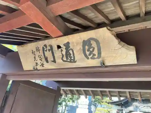 浄心寺(神奈川県)