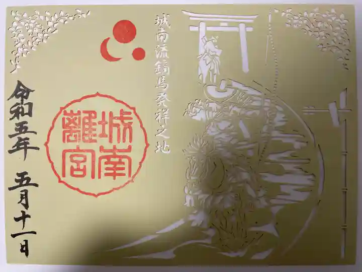 城南宮(京都府)