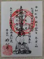 妙心寺(北海道)