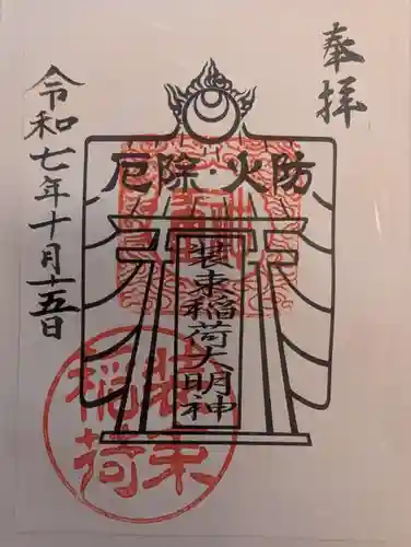 装束稲荷神社（王子稲荷神社境外摂社）(東京都)