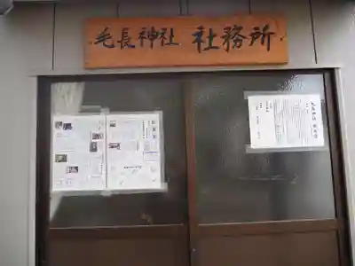 毛長神社のその他建物