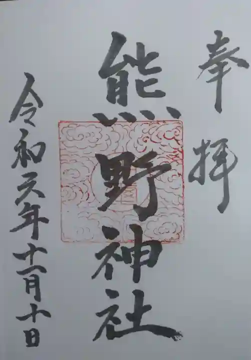 熊野神社(宮城県)