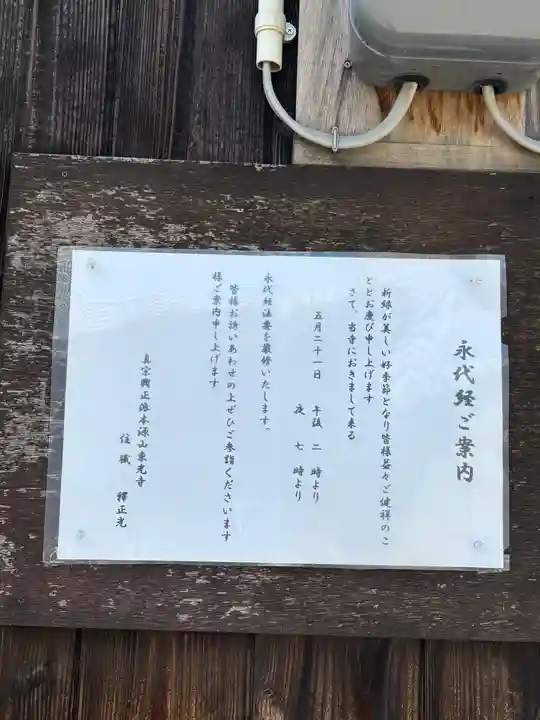 東光寺(兵庫県)