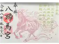 三輪神社の御朱印