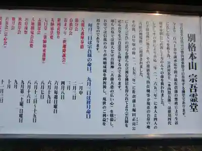 東勝寺宗吾霊堂の歴史