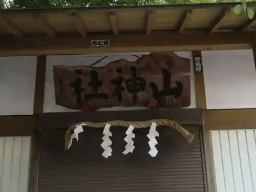 木の花山神社(静岡県)