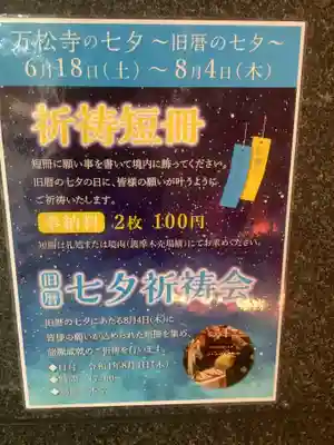 万松寺のお祭り
