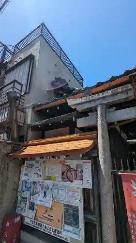 稲荷福若大明神(京都府)