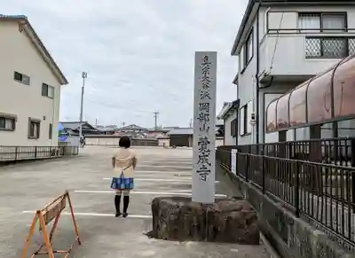覚成寺の山門・神門