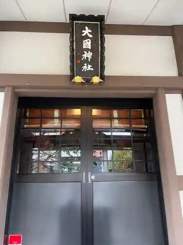 大國神社(東京都)