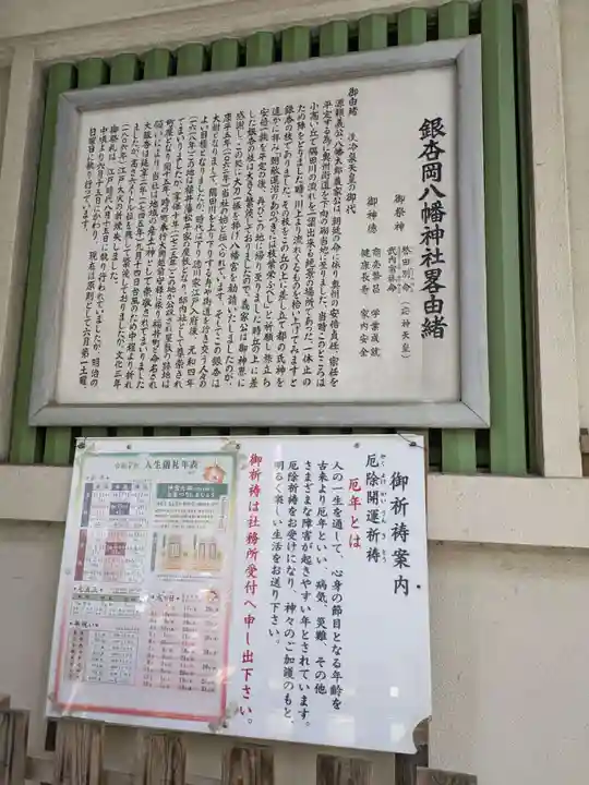 銀杏岡八幡神社(東京都)