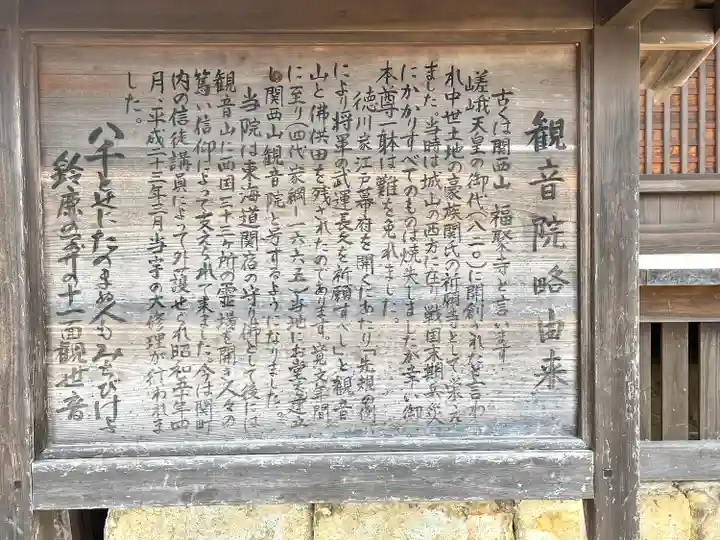 観音院(三重県)