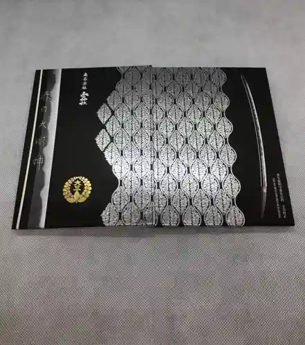 桑名宗社（春日神社）の御朱印帳