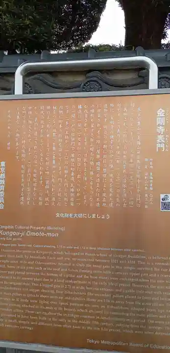 金剛寺(東京都)