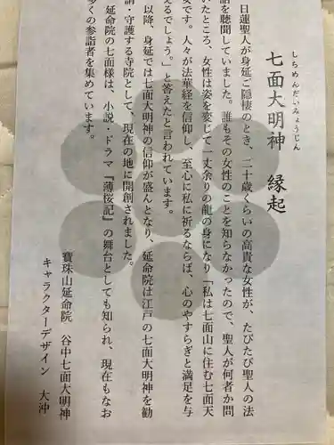 延命院(東京都)