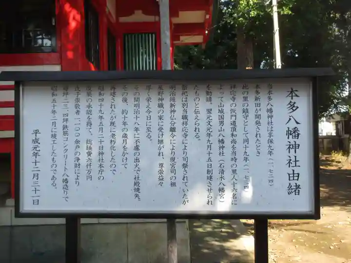 本多八幡神社(東京都)