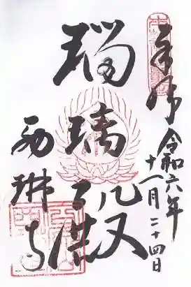 西琳寺(大阪府)