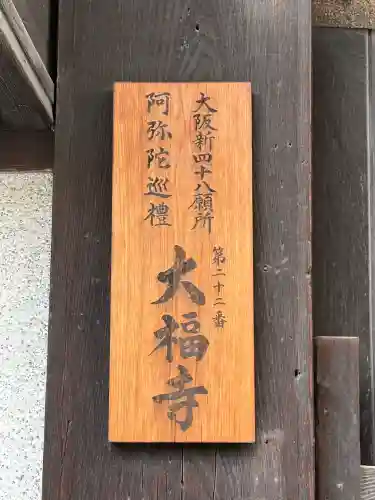 大福寺（浪華仮病院跡）の{uncategorized: "未分類", other: "その他", undefined: "問題あり", building: "その他建物", grave: "お墓", sacred_gate: "鳥居", guardian: "狛犬", statue: "像", buddha: "仏像", history: "歴史", nature: "自然", garden: "庭園", animal: "動物", pagoda: "塔", temizu: "手水舎", mountain_gate: "山門・神門", sanctuary: "本殿・本堂", subordinate: "末社・摂社", art: "芸術", scenery: "景色", jizo: "地蔵", ema: "絵馬", goshuin: "御朱印", omikuji: "おみくじ", items: "授与品その他", amulet: "お守り", goshuincho: "御朱印帳", eats: "食事", festival: "お祭り", votive_dance: "神楽", shichigosan: "七五三参", wedding: "結婚式", experience: "体験その他", initially: "初詣", around: "周辺", anti_infection: "感染症対策"}