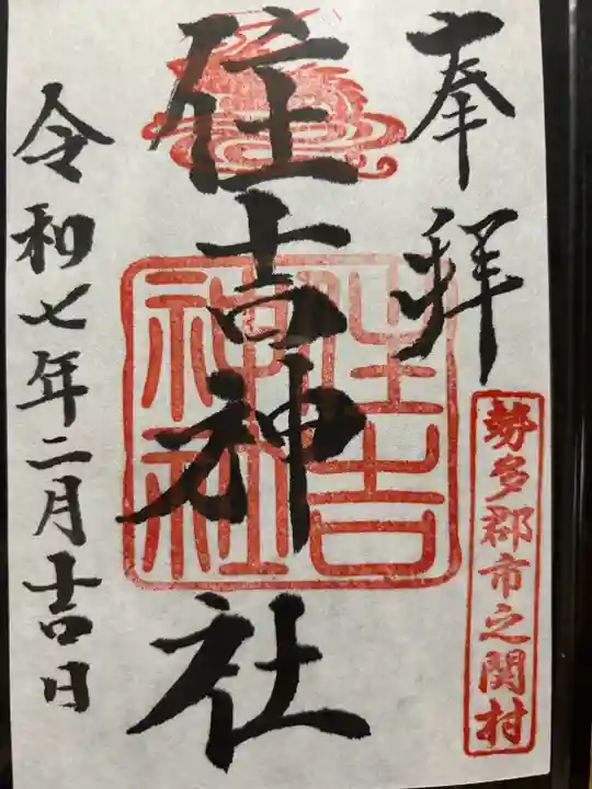 住吉神社(群馬県)