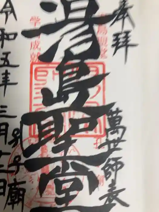 湯島聖堂の御朱印