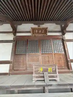 石田寺(東京都)