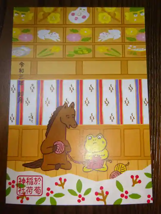 於菊稲荷神社の御朱印