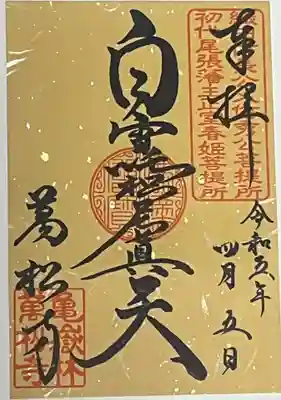 万松寺(愛知県)