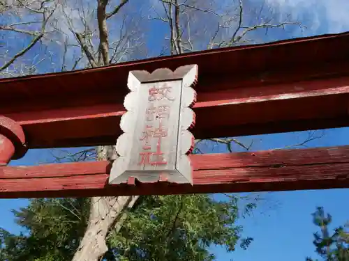 蛟蝄神社門の宮の鳥居