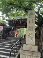 豊川稲荷東京別院(東京都)
