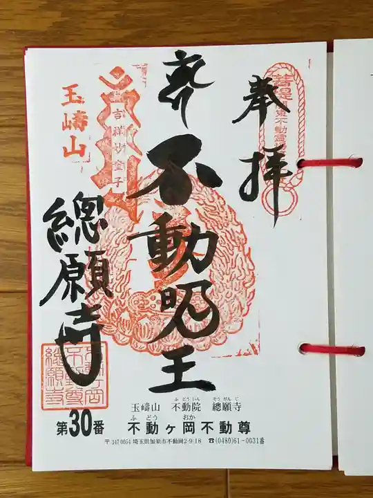 総願寺の御朱印