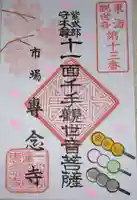 專念寺(神奈川県)