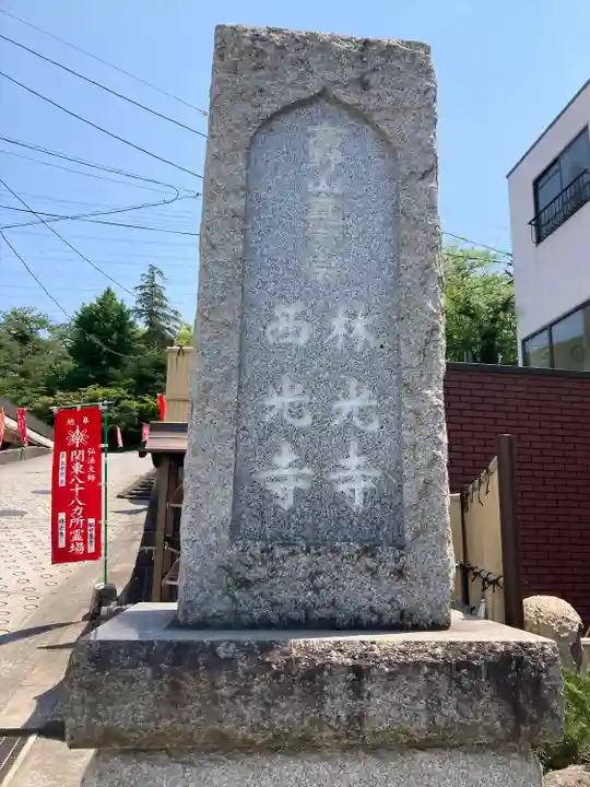 林光寺のその他建物