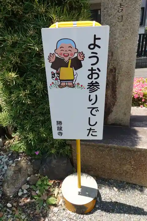 勝龍寺のその他建物