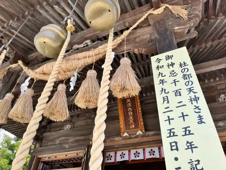 榴岡天満宮(宮城県)