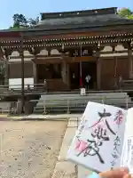 観音正寺の御朱印