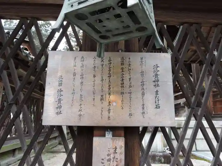 沙沙貴神社(滋賀県)