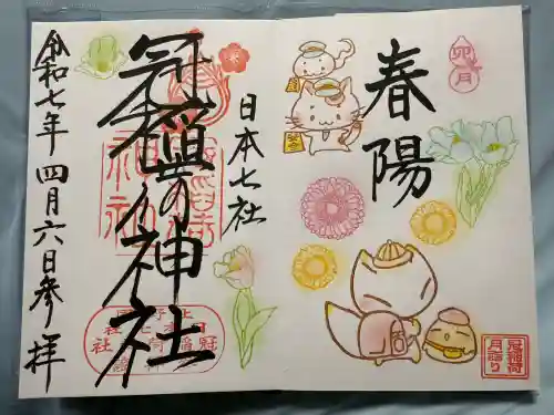 冠稲荷神社(群馬県)