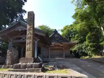 冨木八幡神社(石川県)