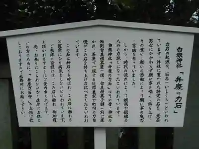 白旗神社の歴史