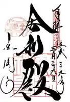 鹿苑寺(金閣寺)(京都府)