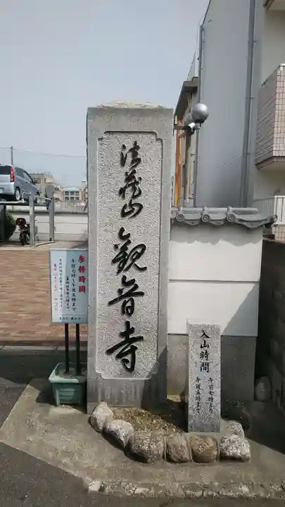 観音寺のその他建物