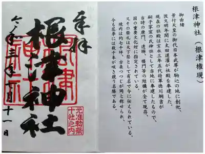 憧れの根津神社ようやく参拝できました。
ありがとうございました。