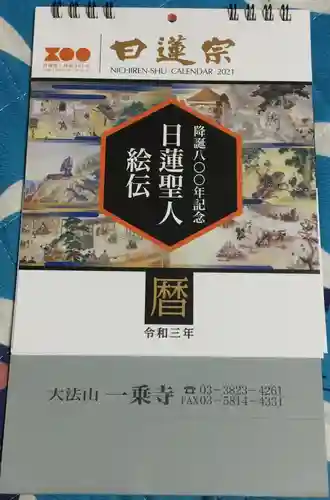 一乗寺の授与品その他
