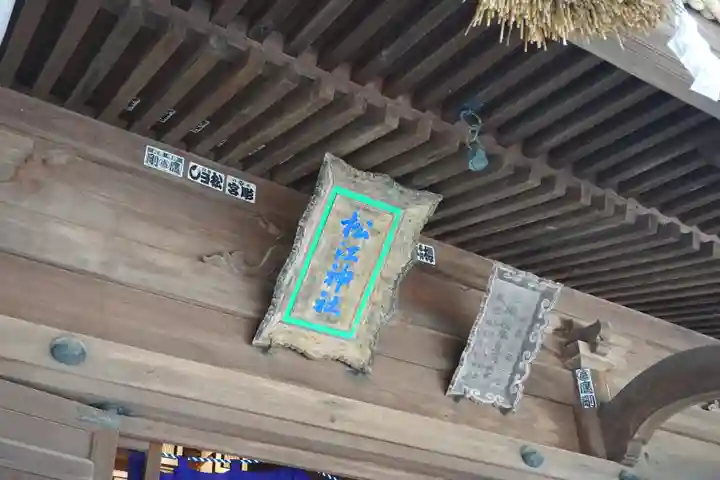 松江神社の本殿・本堂