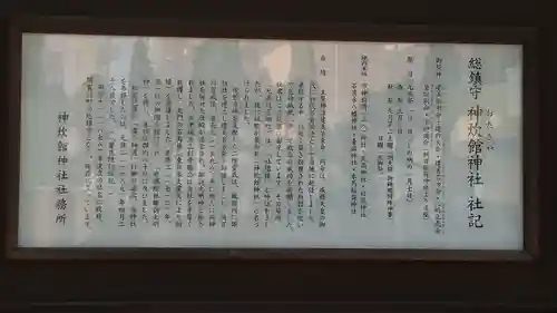 神炊館神社 ⁂奥州須賀川総鎮守⁂の歴史